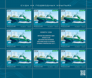 Россия 2023 3106 Суда на подводных крыльях нового поколения Комета лист MNH