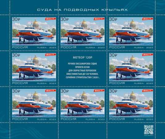 Россия 2023 3107 Суда на подводных крыльях нового поколения Метеор лист MNH