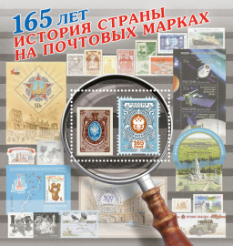 Россия 2023 3080 165 лет первой российской марке MNH