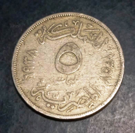 5 миллим (milliemes) 1938 года Египет