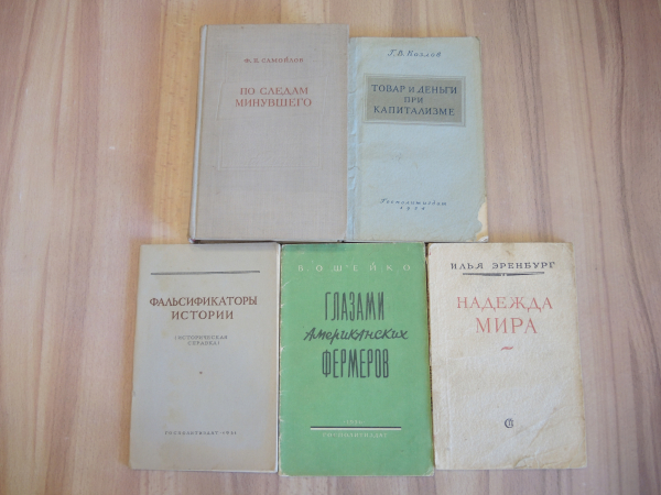 5 винтажных книг Эренбург литература историческая литература политика капитализм СССР 1940-50-е гг.