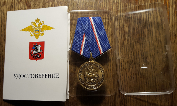 Медаль + удостоверение, "100 лет службе участковых уполномоченных полиции"