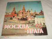 Прага - Москва 85 - LP - RU