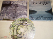 Невидь - Зов Новой Гипербореи - CD - RU