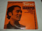 Батыр Закиров ‎– Итальянские, Индийские, Азербайджанские Песни - 10