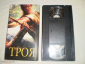 Троя - Видеокассета VHS - вид 3