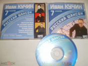 Иван Кучин mp3 - CD