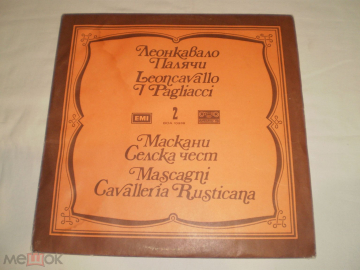 Леонкавало / Маскани ‎– Палячи / Селска Чест - LP - Bulgaria