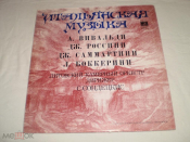 Литовский камерный оркестр - LP - RU