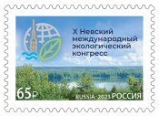 Россия 2023 3063 Невский международный экологический конгресс MNH