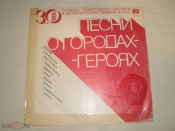 Various – Песни О Городах-Героях - LP - RU