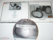 Слава Бобков - Браслеты - CD