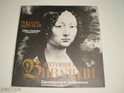 Антонио Вивальди - Гармоническое Вдохновение 12 концертов соч.3 - 3LP - RU