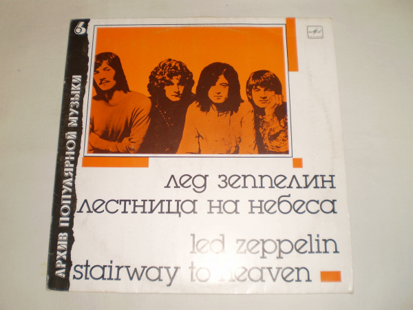 Led Zeppelin - Stairway To Heaven - LP - RU