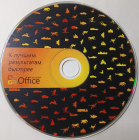 Microsoft Office 2007 60 дневная пробная версия, Майкрософт офис