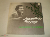 Мамедбагир Багирзаде ‎– Поет Азербайджанские Народные Песни - LP - RU