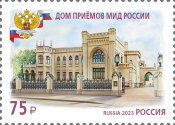 Россия 2023 3152 Здания дипломатических представительств МИД России Москва MNH
