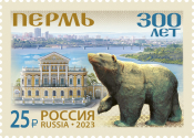 Россия 2023 3059 300 лет г. Перми MNH