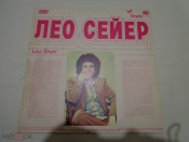 Leo Sayer - Поет Лео Сейер - LP - RU