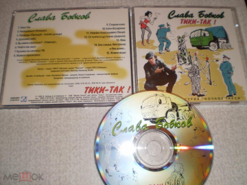 Слава Бобков - Тики-так! - CD - Швеция