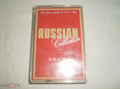 Various – В.И.А 70-х: Лучшие Песни-II 1971-1981 (Russian Collection - Volume 5) - Cass