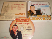 Андрей Фролов ‎– Старый Звонарь - CD - RU