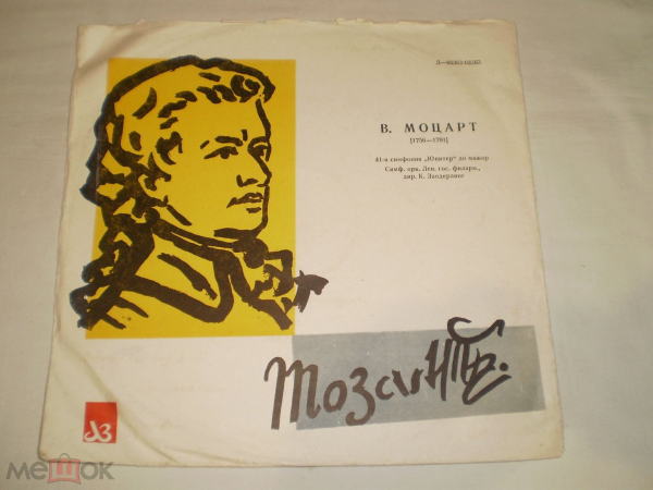 В. Моцарт ‎– 41-я Симфония "Юпитер", До Мажор - LP - RU