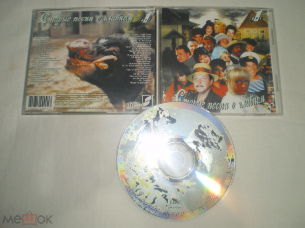 Старые Песни О Главном - CD - RU