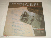 Александр Галич - Пластинка 2 - LP - RU