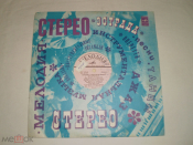 The Torero Band / Various ‎– Мелодии В Танцевальных Ритмах - LP - RU