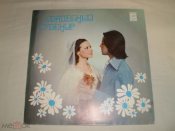 Various – Свадебный Сувенир - LP - RU