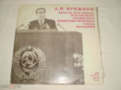 Л И Брежнев ‎– Речь на XVII съезде Всесоюзного Ленинского Коммунистического Союза Молодежи - 2LP RU