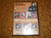 DVD Владимир Высоцкий 7 в 1