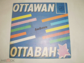 Ottawan ‎– Любовь - Миньон