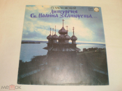 П. Чайковский – Литургия Св. Иоанна Златоуста - LP - RU
