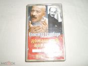 Александр Розенбаум – Домашний Концерт 1981 - Cass