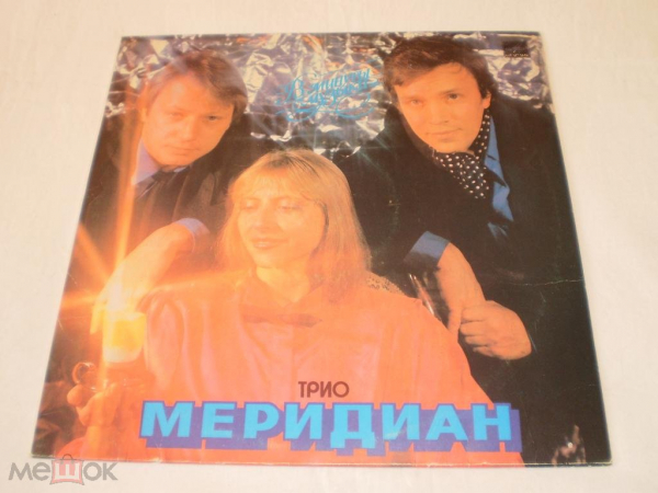 Трио Меридиан - В Минуты Музыки - LP - RU