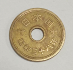 Япония  5 йен (yen) 1963 года