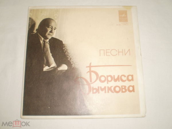 Песни Бориса Рычкова - Миньон 7