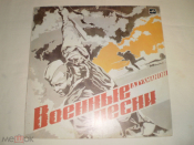 Д. Тухманов ‎– Военные Песни - LP - RU