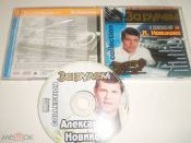 Александр Новиков За рулем Collektion MP3 - CD