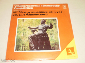 VII Международный Конкурс Им. П.И. Чайковского (Фортепиано. 2) - LP - RU