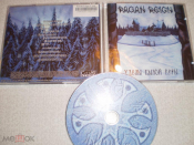Pagan Reign - Уделы Былой Веры - CD - RU