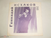 Геннадий Исхаков - О Тебе - Flexi-disc, 7