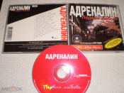 АДРЕНАЛИН - Первая любовь - CD
