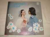 Various – Свадебный Сувенир - LP - RU