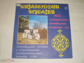 Ниямеддин Мусаев, Ройя – Ниямеддин Мусаев - LP - RU