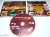 Однажды в России 2 - CD
