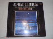 Ночные Серенады: Фестиваль Камерной Музыки Пицунда-85 (2) - LP - RU