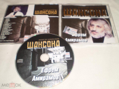 Ефрем Амирамов ‎– Золотая Коллекция Шансона - CD